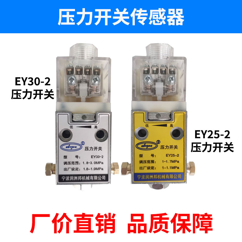 EY30-2EY25-2压力开关传感器海天润洲注塑机油路压力检测器