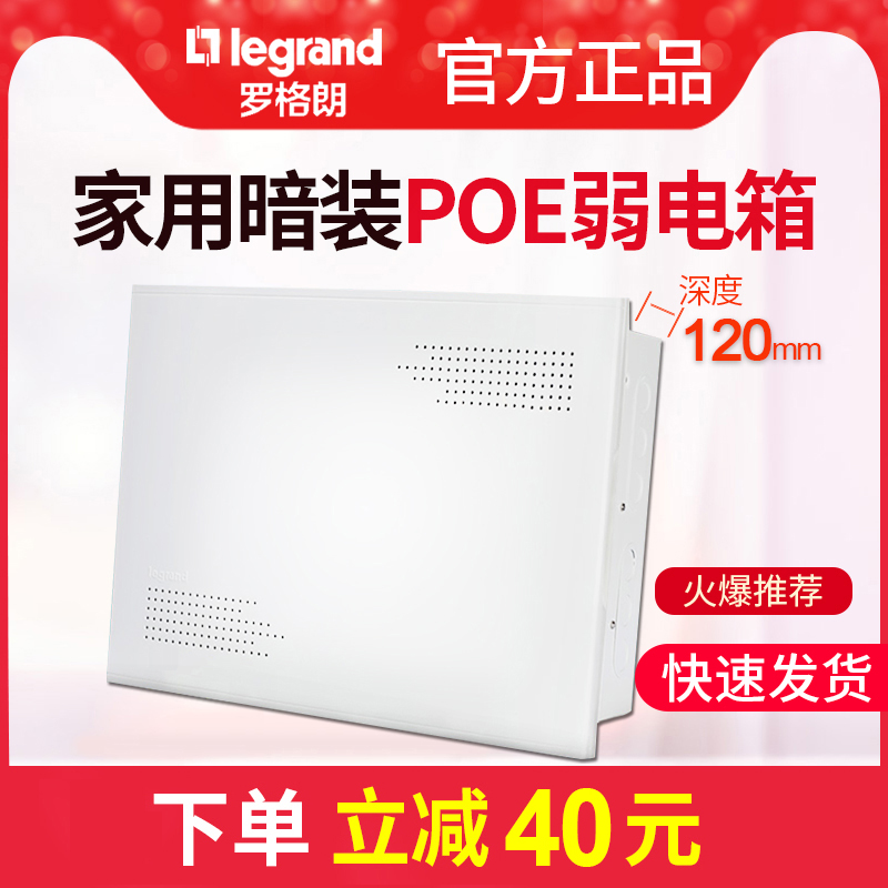 tcl罗格朗弱电箱家用暗装POE大光纤箱多媒体信息箱300*400布线箱