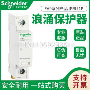 议价iPRU 65 1P AC350V电涌保护器iPRU浪涌A9L065100防雷器65kA