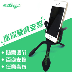 Gekkopod壁虎自拍手机平板相机go pro百变迷你造型便携支架三脚架