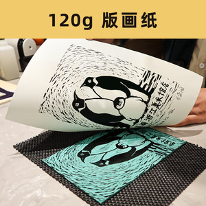 版画纸 a4a3120g初学版画纸白色拓印纸版画材料印制纸张版画纸