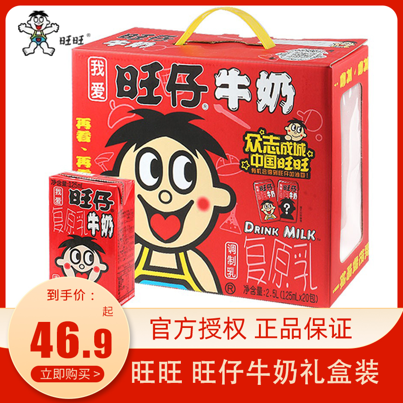 旺仔牛奶125ml*20盒整箱旺旺