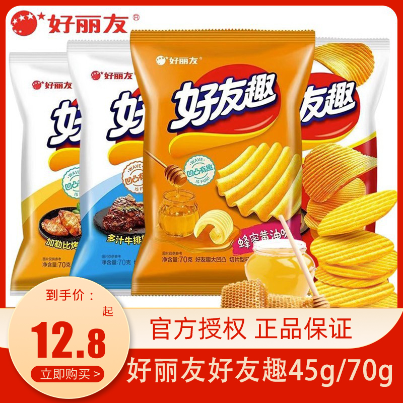 好丽友好友趣70gX4包 薯片大凹凸多口味办公膨化休闲食品零食小吃