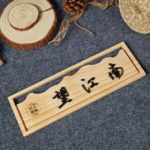 中式实木门牌复古高档民宿酒店饭店包厢创意办公室门牌号包间定制