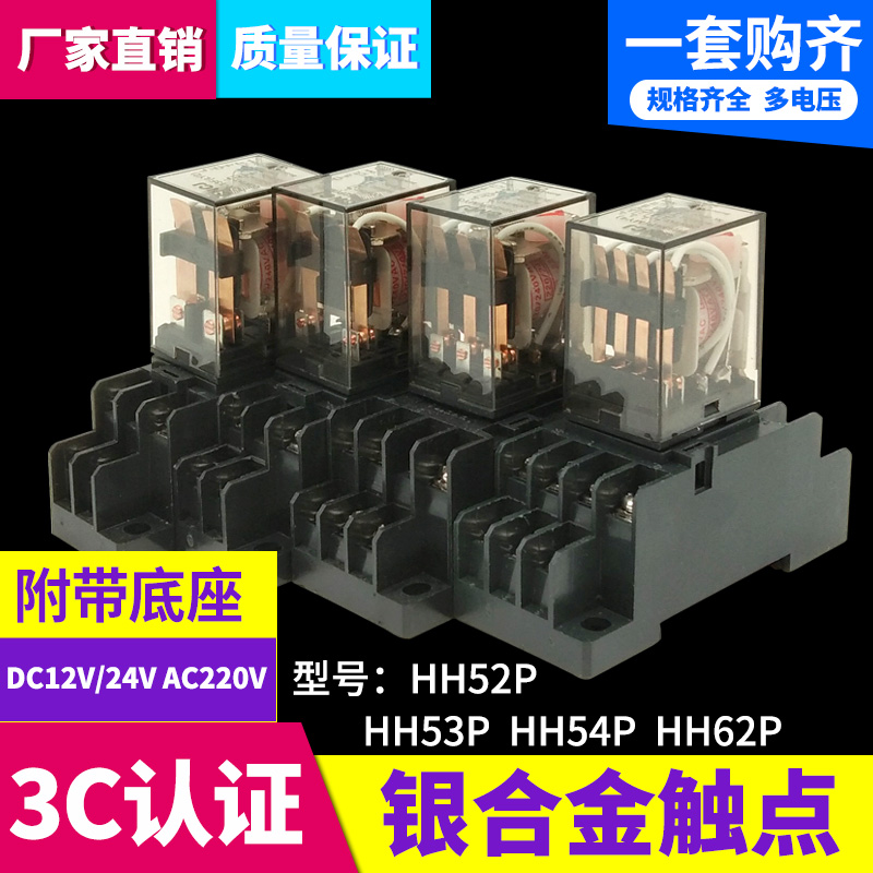 HH52P小型中间电磁继电器53P54P/62P/JQX-13F AC220V交流DC12V24V