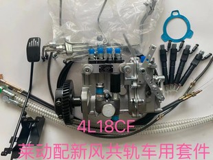 莱动4L18CF发动机配新风共轨泵改大泵全套件油泵喷油器油门拉线