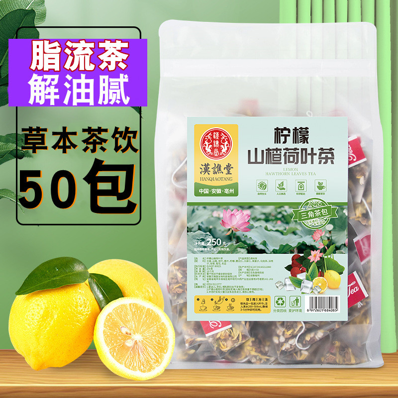 50包柠檬荷叶茶刮油去脂男人大肚茶