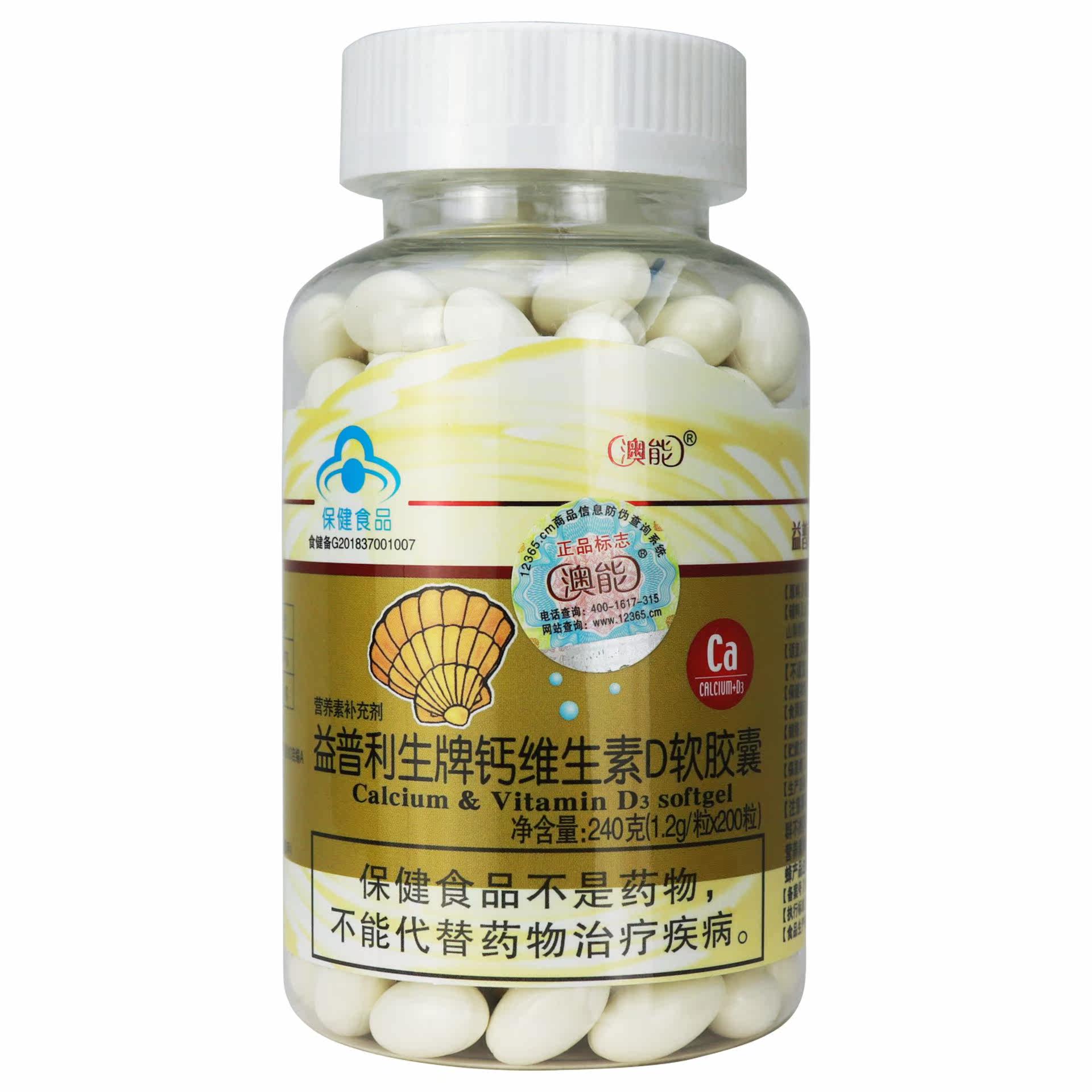澳能液体钙200粒装澳能钙d软胶囊澳能益普利生牌钙维生素d
