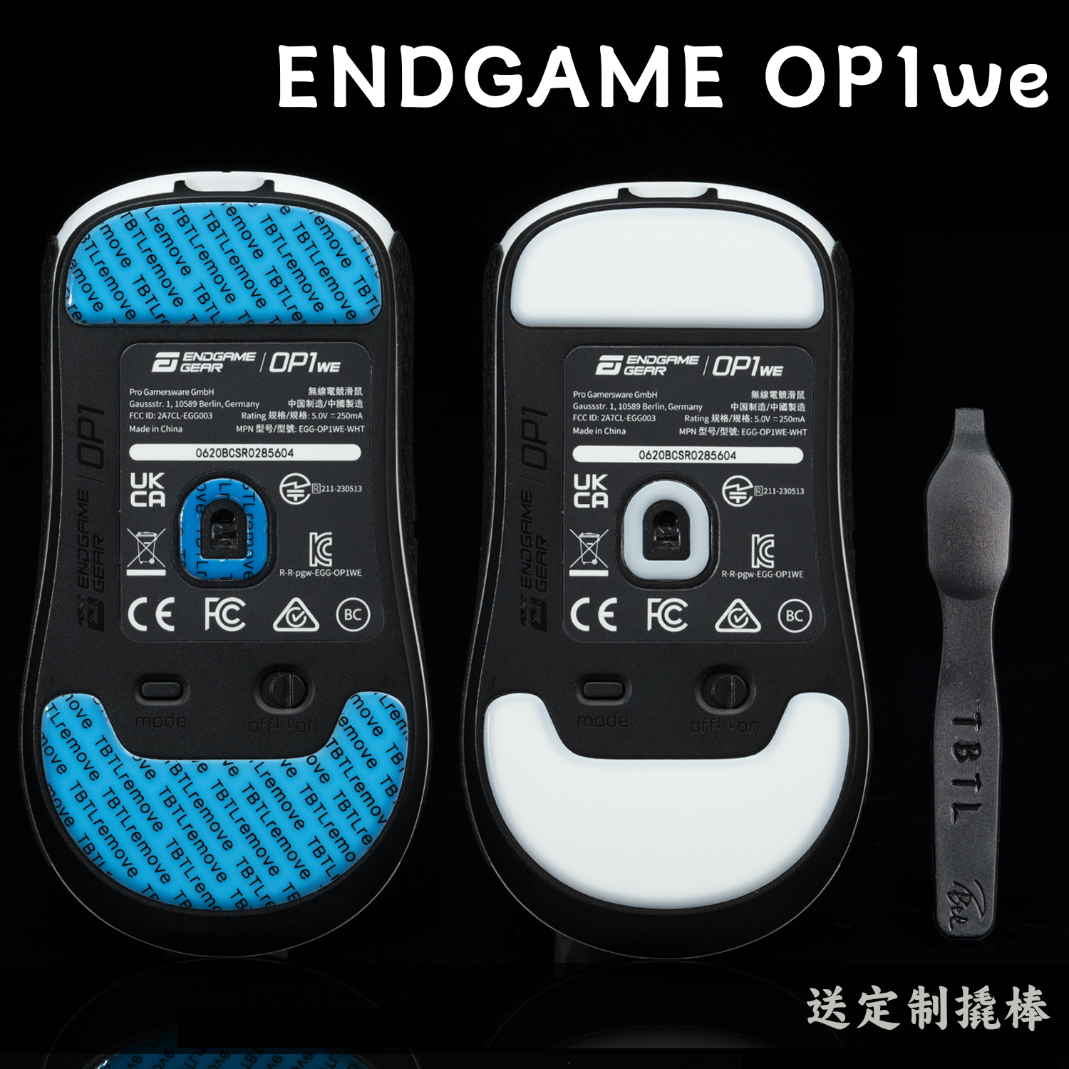 ENDGAME OP1we鼠标 TBTL防溢胶脚贴 中等偏滑 不含鼠标