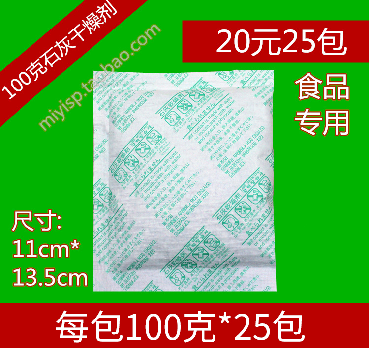 100克高效生石灰干燥剂25包药材炒货干果食品除湿防潮剂家庭通用