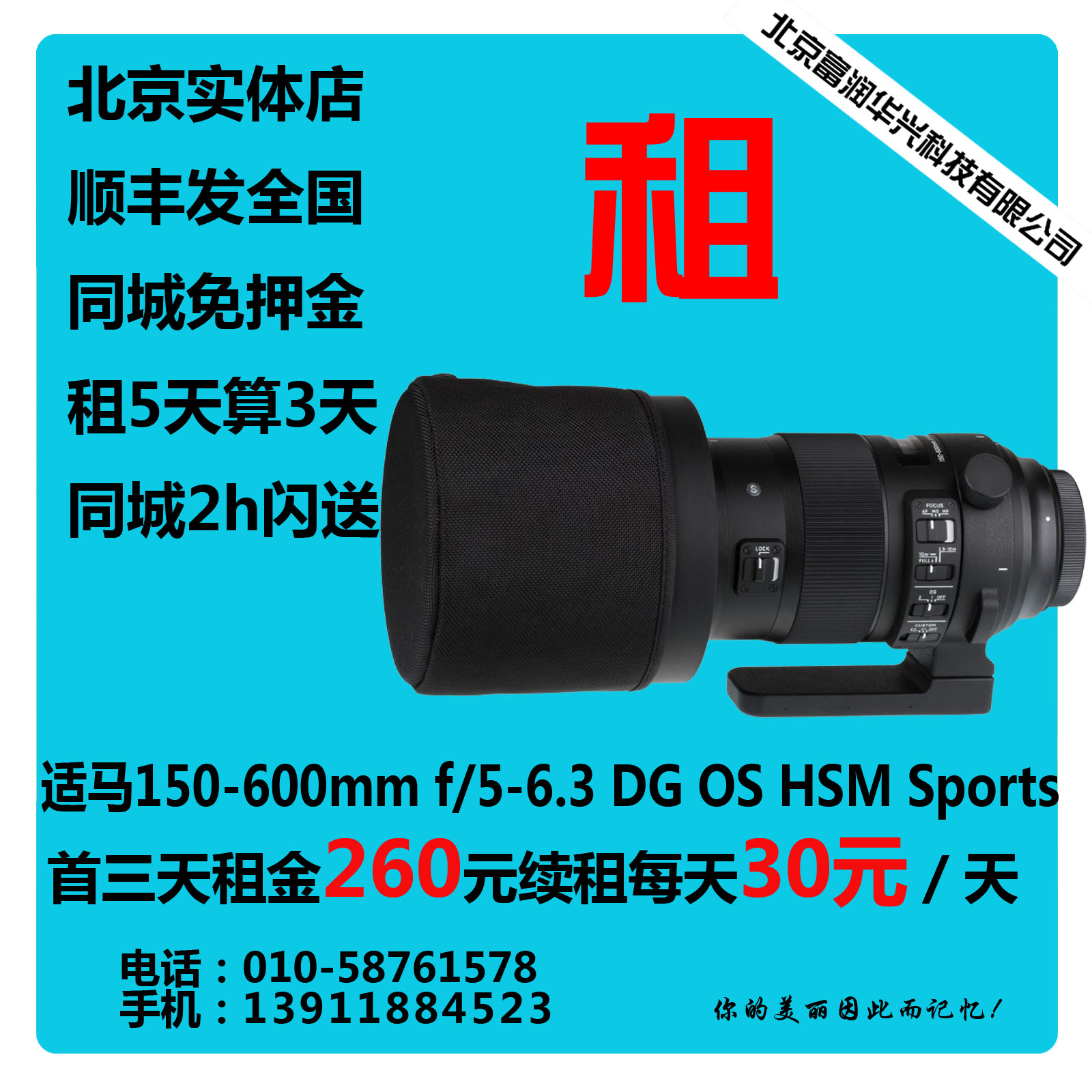 单反相机镜头出租适马150-600S长焦演唱会打鸟拍动物镜头佳能口|ruв категории цифровой фотоаппарат/зеркальные фотоаппараты/камера, зеркальный объектив - от Buy2taobao.com для оказания профессиональной услуги покупки агента Taobao