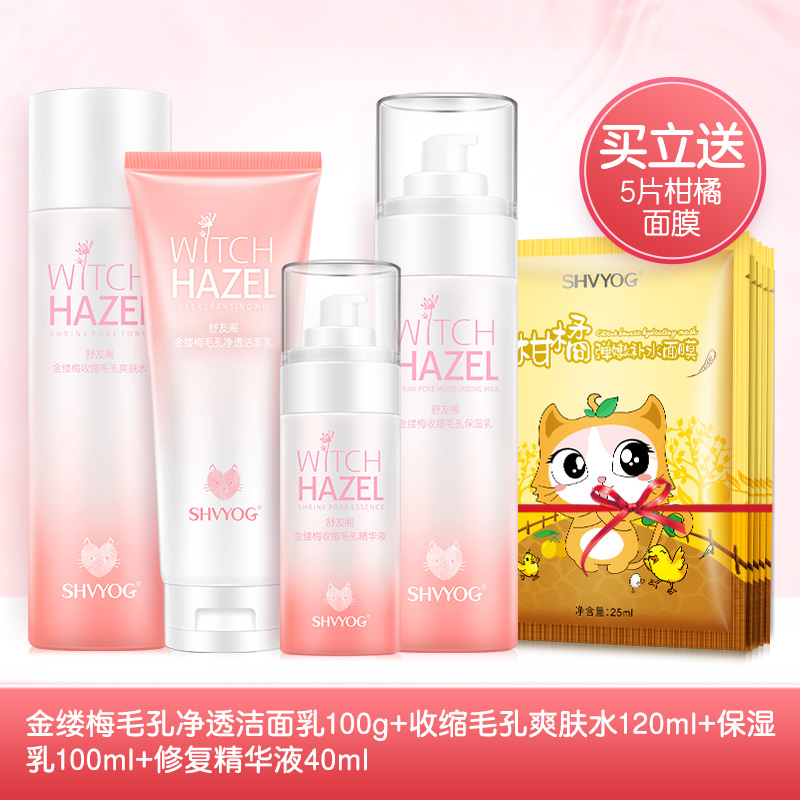 舒友阁金缕梅收缩毛孔套装平衡保湿舒缓补水控油温和收敛净透油脂在类目 美容护肤/美体/精油, 面部护理套装中 - 来自Buy2taobao.com提供专业的淘宝代购服务