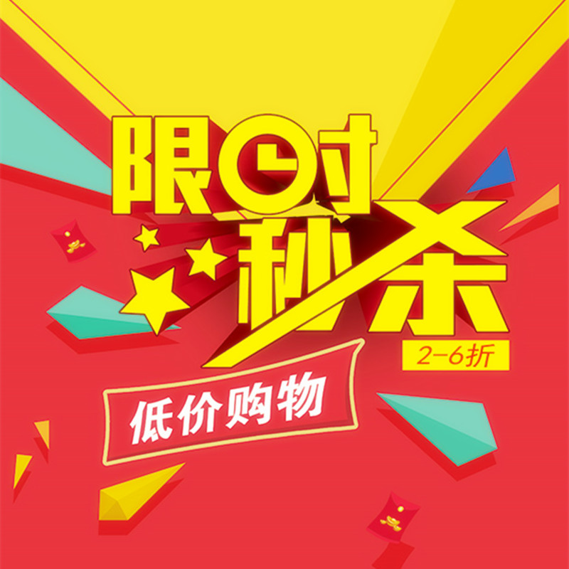 整点 限时秒杀 秒杀备注号码 联系后台 进入 粉丝 vip 群