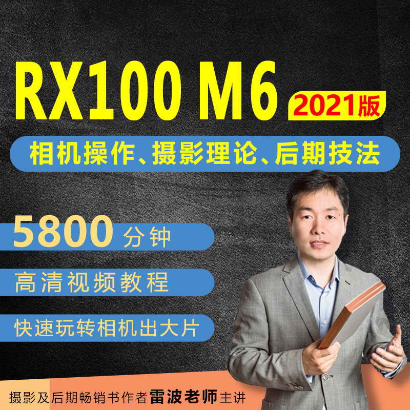 SONY RX100M6 (Black 6)video course Good friend Leibo Speaker camera operation Late photographyin the Education and Training , Training interest in life , Photographic camera category - from Buy2taobao.com to provide professional Taobao agent buy service