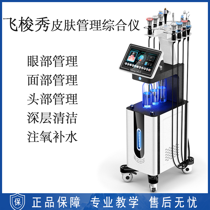 皮肤管理综合仪飞梭秀面部大小气泡活氧泡泡清洁补水导入细胞活化