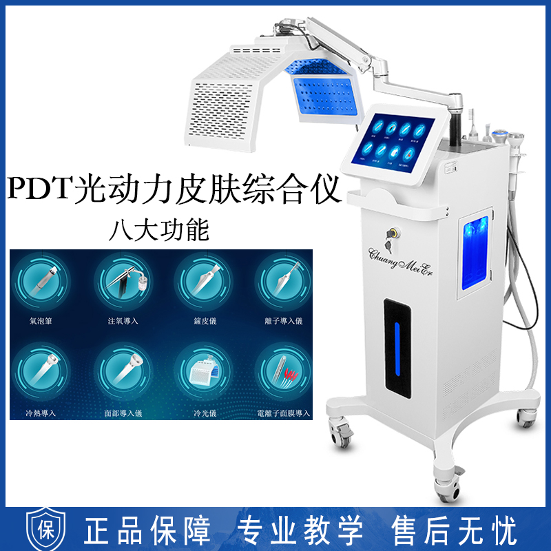 PDT光子嫩肤红蓝光光谱仪LED红外光疗仪皮肤管理综合仪清洁导入仪