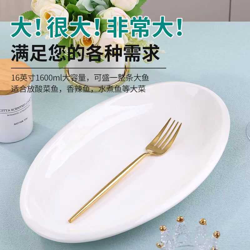 纯白色鱼盘家用陶瓷椭圆蒸鱼盘子加厚防烫可微波餐具装鱼餐盘菜盘