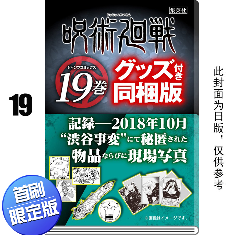 【预订】台版 咒术回战19 首刷限