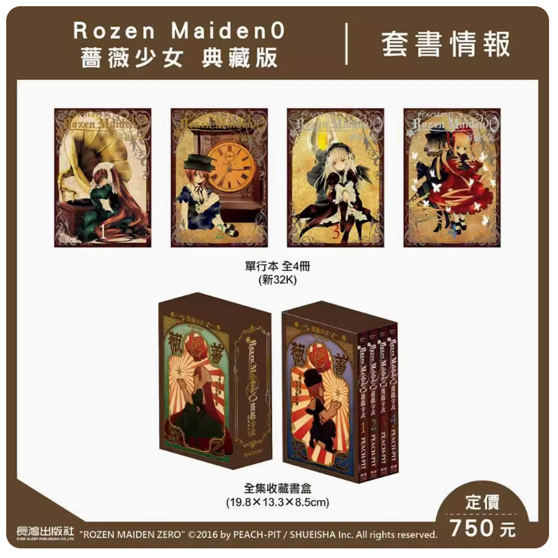 【预售】台版 Rozen Maid