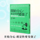 【预售】台版 开始分心 就是快要变强了 远流 墨实 巴尔博士 如何用分心提升思想的广度与创造力使心情平静而愉快心理励志书籍