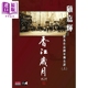 现货 顾嘉辉经典作品钢琴独奏谱 五 香江岁月 琴书+CD 港台原版  NEW CENTURY【中商原版】