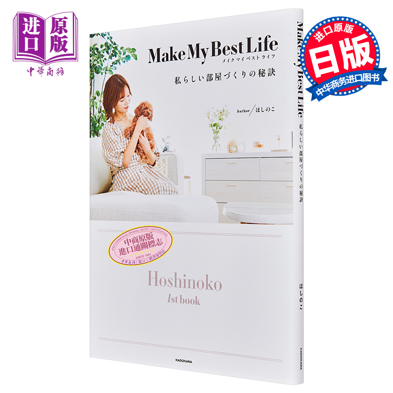 现货 Make My Best Life 打造我风格房间的秘诀 日文原版 Make My Best Life 私らしい部屋づくりの秘訣【中商原版】