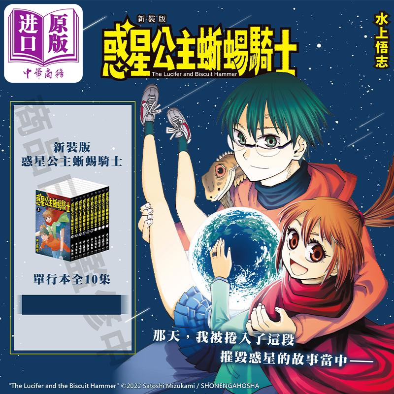 现货 漫画 新装版 惑星公主蜥蜴骑