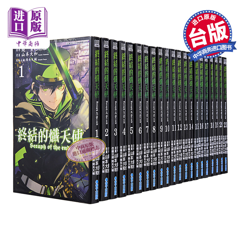 预售 漫画 终结的炽天使1-23 