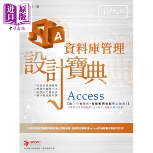 现货 Access资料库管理设计宝典 港台原版 林国荣 经玮 数据处理【中商原版】