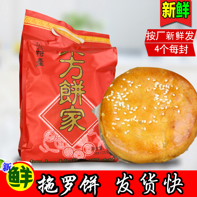 化州东方饼家椰丝拖罗饼 广式伍仁中秋传统月饼团购4个袋装包邮