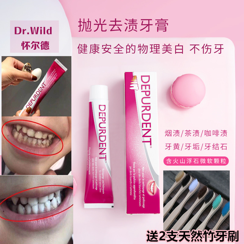 瑞士Dr.wild怀尔德DEPURDENT美白去渍牙膏去烟渍抛光去黄咨询惊喜|ruв категории туалетные чище/санитарно - гигиенических салфеток/бумага/Ароматерапия, шампунь/человек чистой, полости рта, зубная паста - от Buy2taobao.com для оказания профессиональной услуги покупки агента Taobao