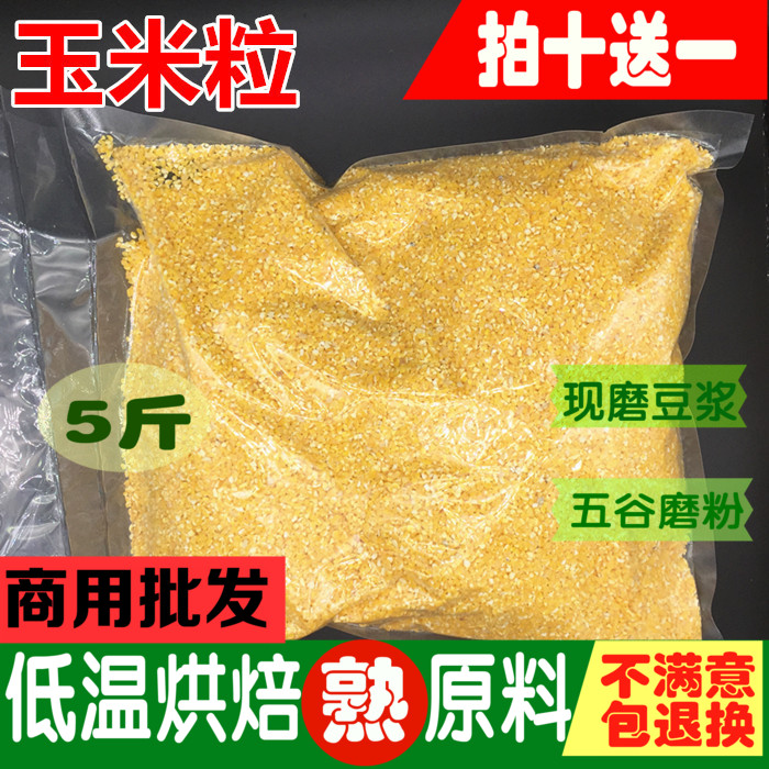 营养农家自产五谷杂粮玉米粒 现磨低温烘焙豆浆原料包在类目 粮油米面/南北干货/调味品, 米/面粉/杂粮, 玉米中 - 来自Buy2taobao.com提供专业的淘宝代购服务