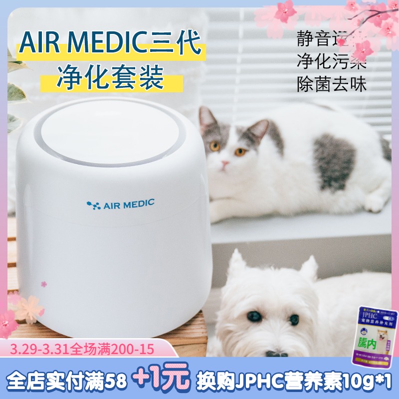 Japan Air medic Pet purifier Cats and dogs family disinfect sterilization Deodorization Odor Environment sterilizationin the Electrical life , Air Purifier/Oxygen Bar category - from Buy2taobao.com to provide professional Taobao agent buy service