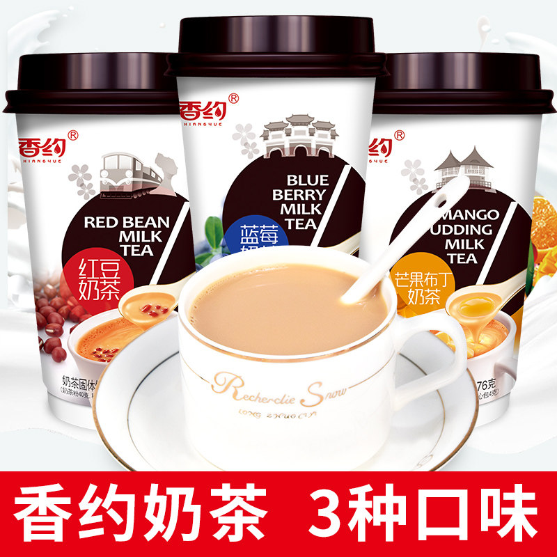 香约相约奶茶15杯装包邮红豆蓝莓芒果布丁下午茶冲饮品速溶奶茶粉
