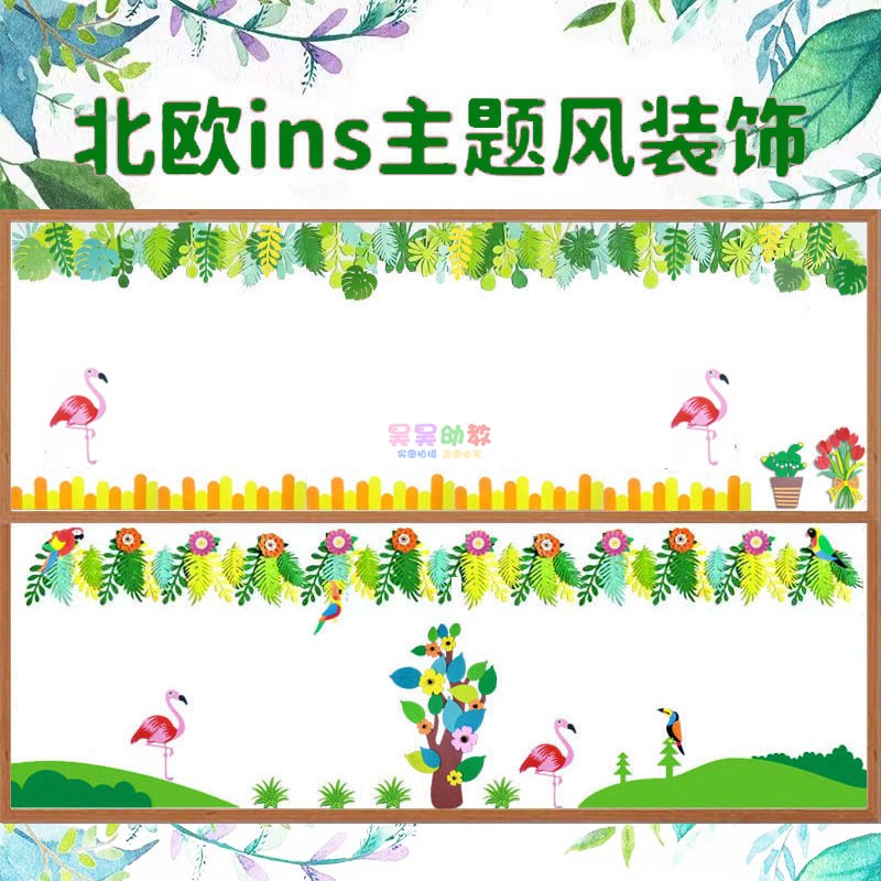 幼儿园北欧ins环创装饰 春天绿叶主题墙布置火烈鸟龟背叶森系墙贴