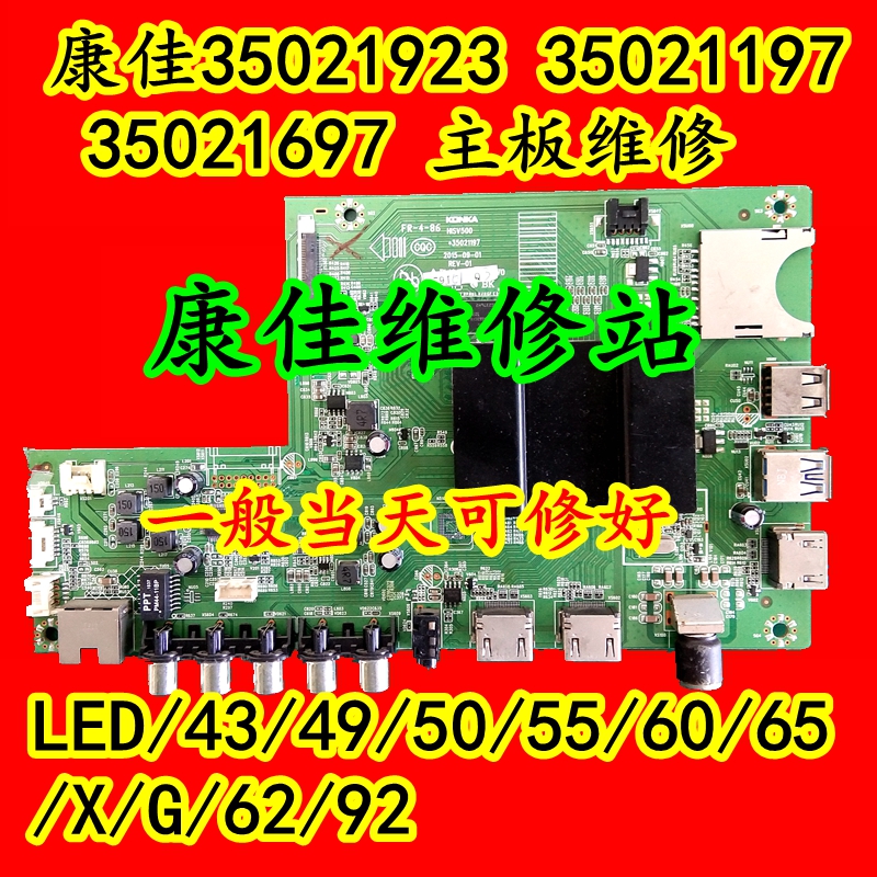 康佳35021197 35021923主板维LED/43/49/50/55/60/65/X/G/6200U65