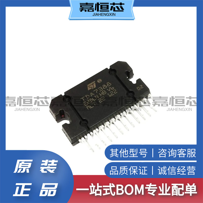 TDA7388放大器 芯片IC 4通道 AB 类 25 Flexiwatt全新原装