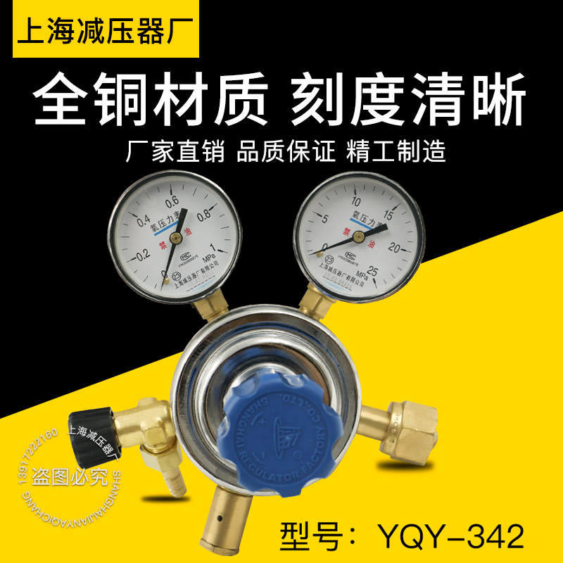 YQY-342氧气减压器调压阀双极式带微调输出流量上海减压器 减压阀在类目 五金/工具, 仪器仪表, 压力表中 - 来自Buy2taobao.com提供专业的淘宝代购服务