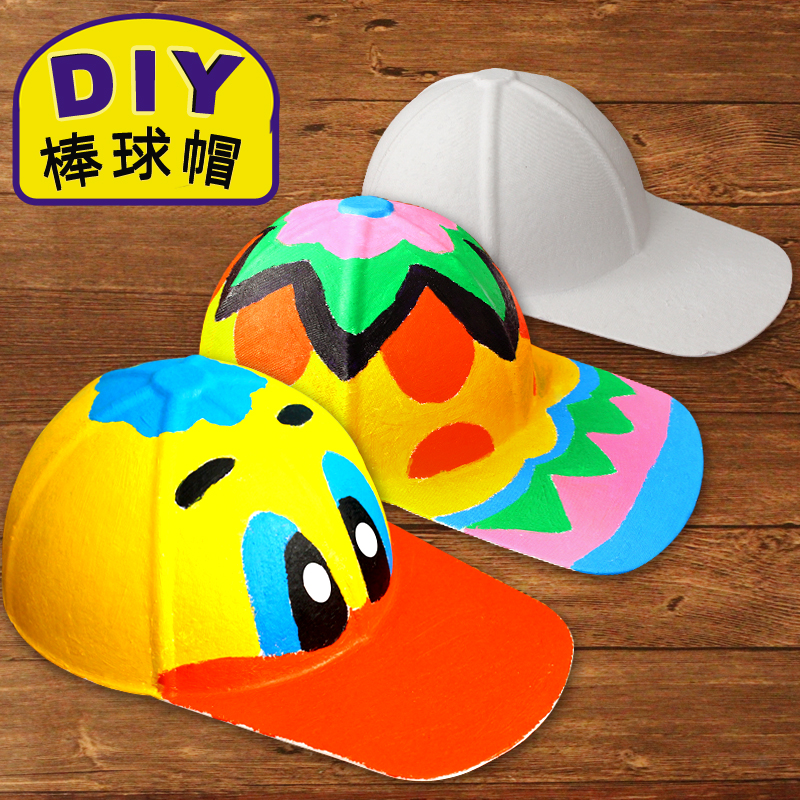 纸浆棒球帽 手工手绘白坯太阳帽涂色填色环保纸帽子儿童diy材料