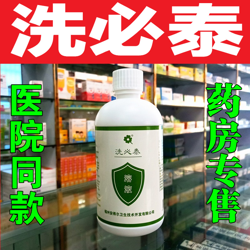 洗必泰溶液500ml妇科冲洗男女私处外阴龟头包皮杀菌皮肤伤口消毒