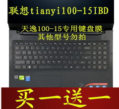 联想天逸100-15IBD键盘膜tianyi 100-15笔记本防尘15.6寸保护膜