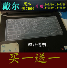 戴尔15.6寸燃7000(7560) 魔方7568 7569 7579 笔记本键盘保护套膜