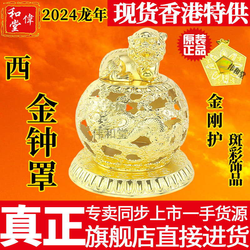 香港正品 李居明2024龙年吉祥物工艺品 西方金钟罩摆件斑彩金刚护