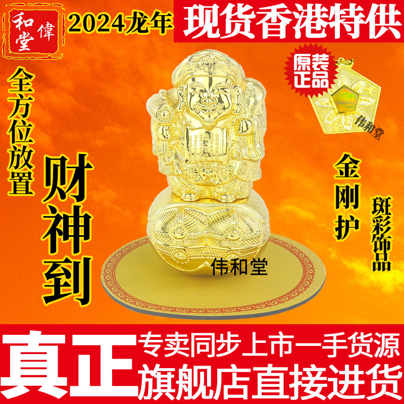 香港旗舰正品 李居明2024龙年吉祥物工艺品 财神到摆件不倒翁财神