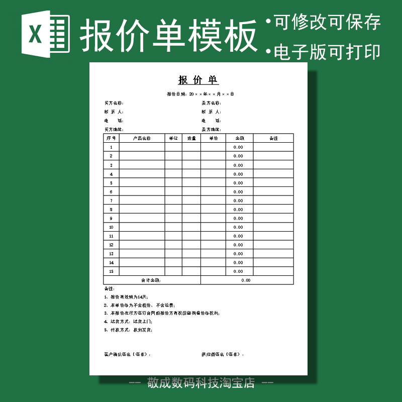 下载报价表单模板电子格式产品打印表格制作xlsx修改excel格式wps