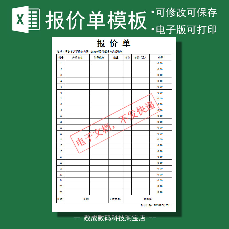 产品销售报价表单模板电子格式打印表格xlsx网盘下载excel部门wps