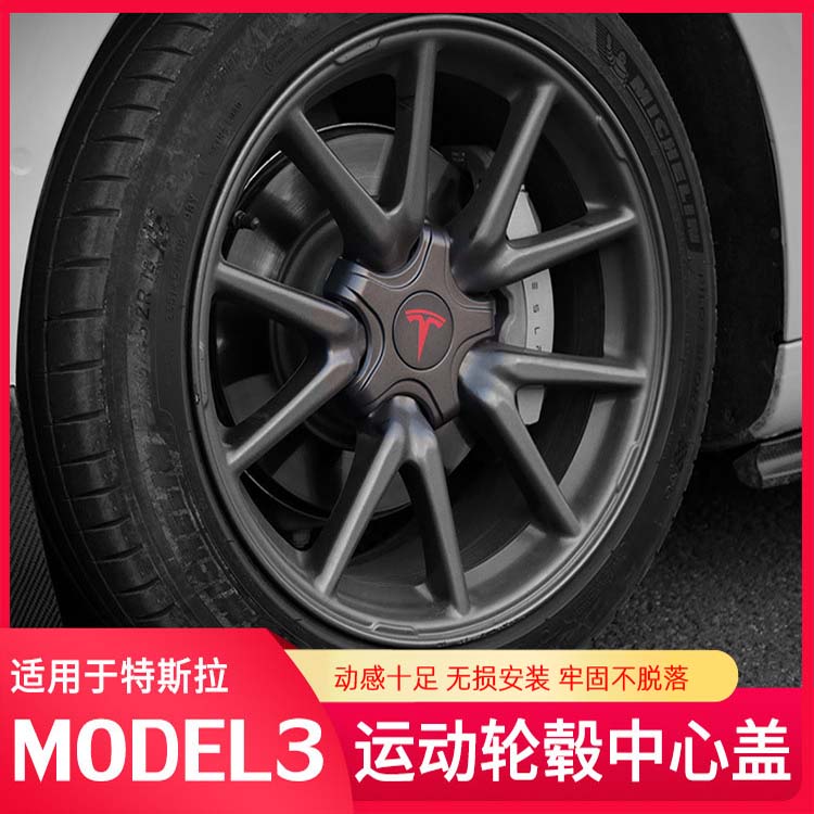 适用特斯拉model3轮毂中心盖五爪轮毂盖高性能轮胎罩改装丫装饰件