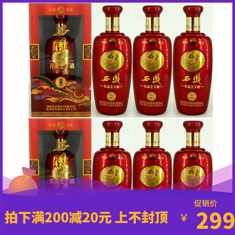 西凤酒50度浓香型国产盒装红瓶西风白酒整箱6瓶价 西凤孔雀王子