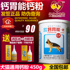 包邮台湾佑达发育宝钙胃能散450g宠物狗狗猫用补钙粉营养品有套装