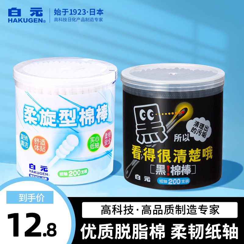 日本白元黑色棉签200支掏耳碘伏婴儿棉签化妆用纸轴棉棒宝宝消毒